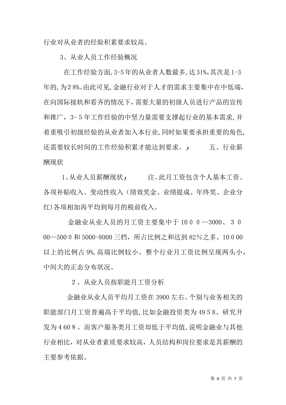 金融行业分析报告_第4页