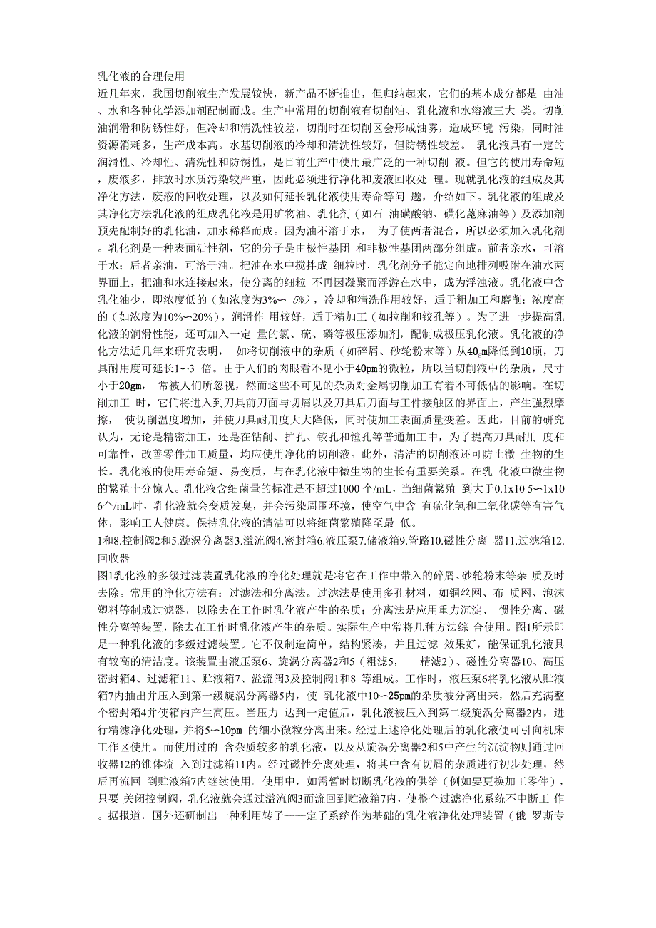 乳化液的使用_第1页