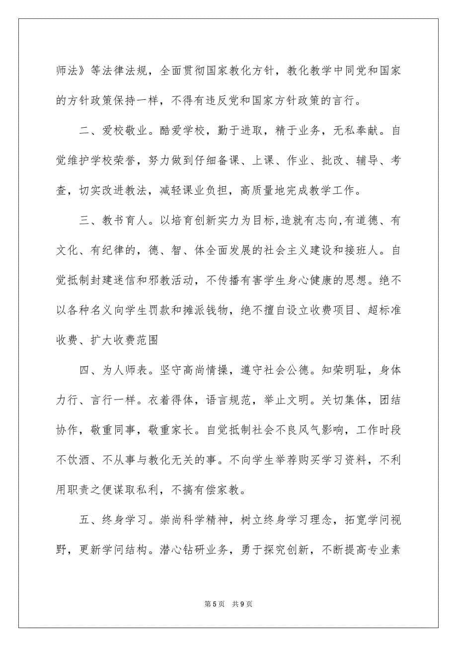 校长师德师风承诺书_第5页