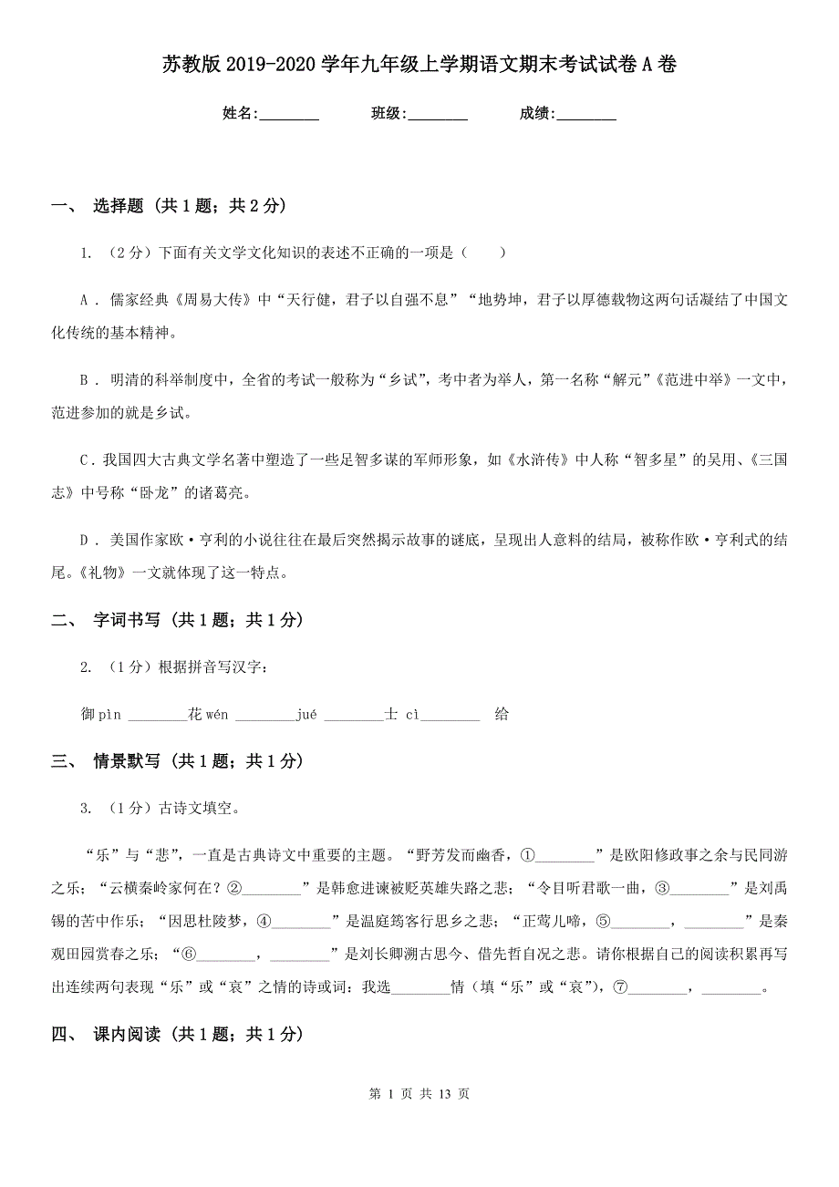 苏教版2019-2020学年九年级上学期语文期末考试试卷A卷.doc_第1页