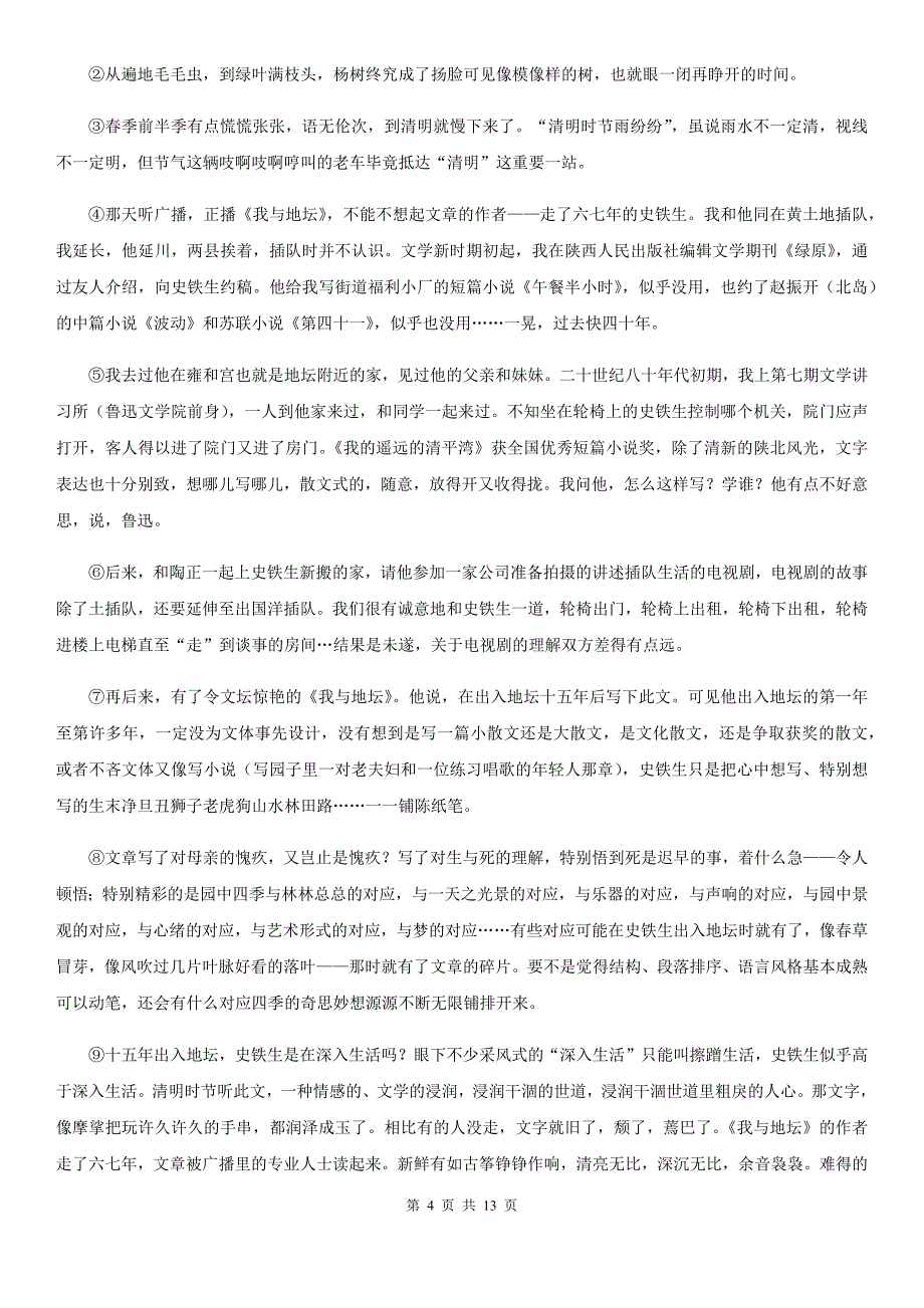 苏教版2019-2020学年九年级上学期语文期末考试试卷A卷.doc_第4页