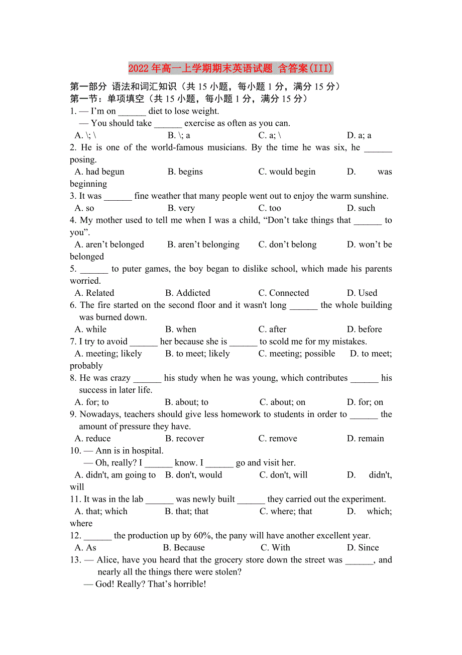 2022年高一上学期期末英语试题 含答案(III)_第1页