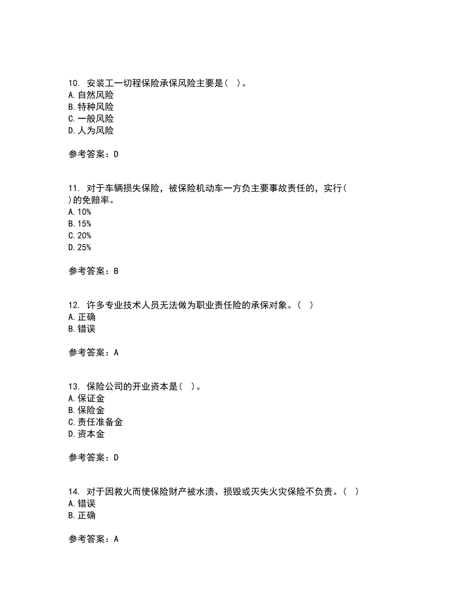 南开大学21春《财产保险》在线作业三满分答案89_第3页