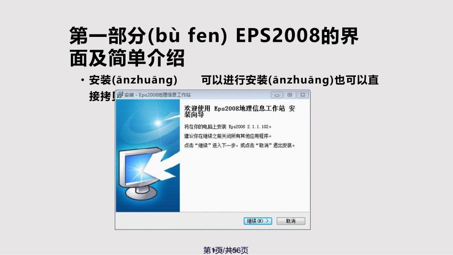 EPS技术交流文件实用教案_第1页