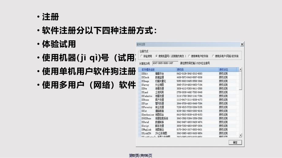 EPS技术交流文件实用教案_第2页