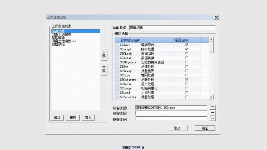 EPS技术交流文件实用教案_第5页