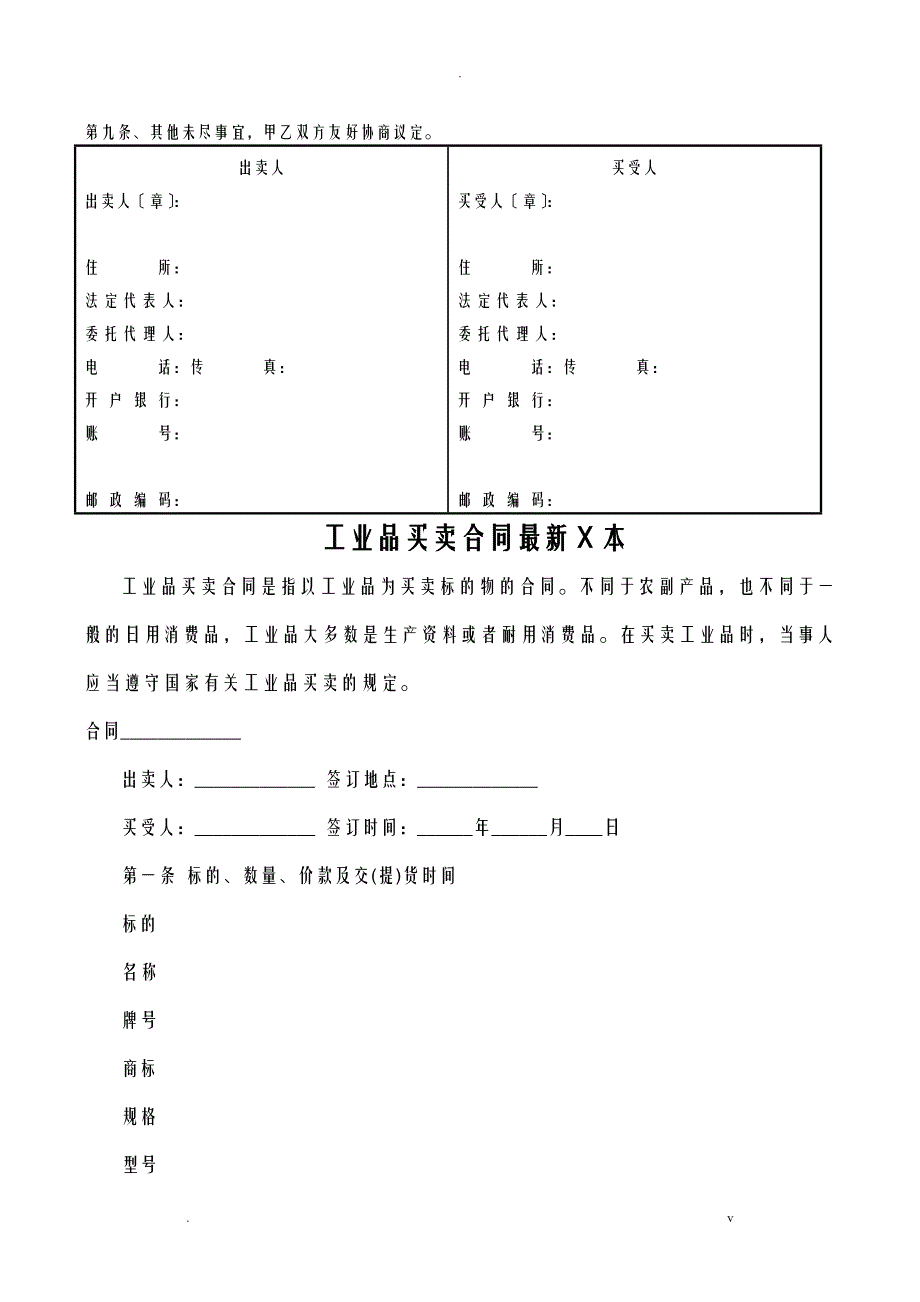 工业品买卖合同范本_第2页