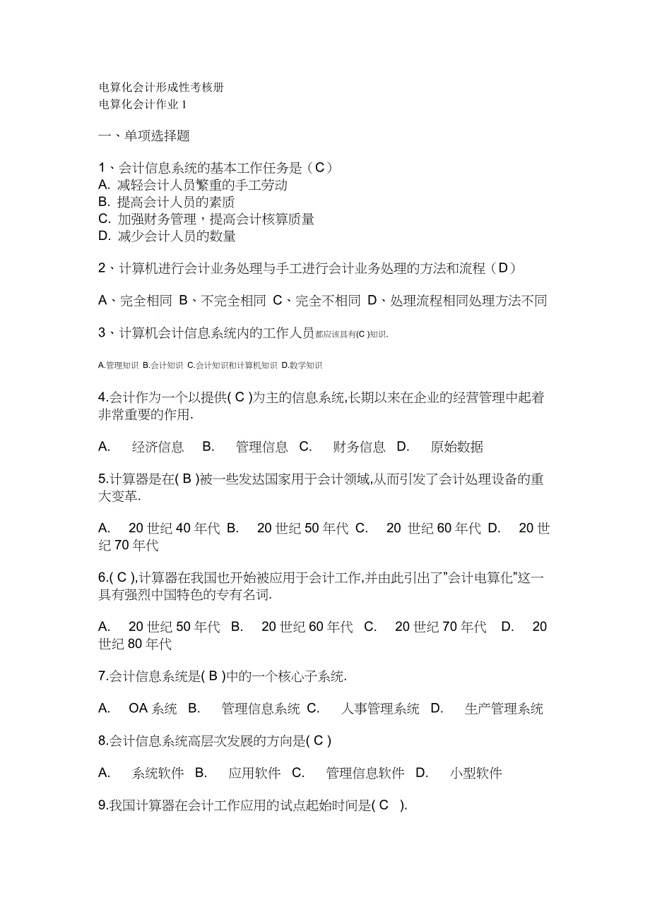 电算化会计形成性考核册答案作业1_第1页