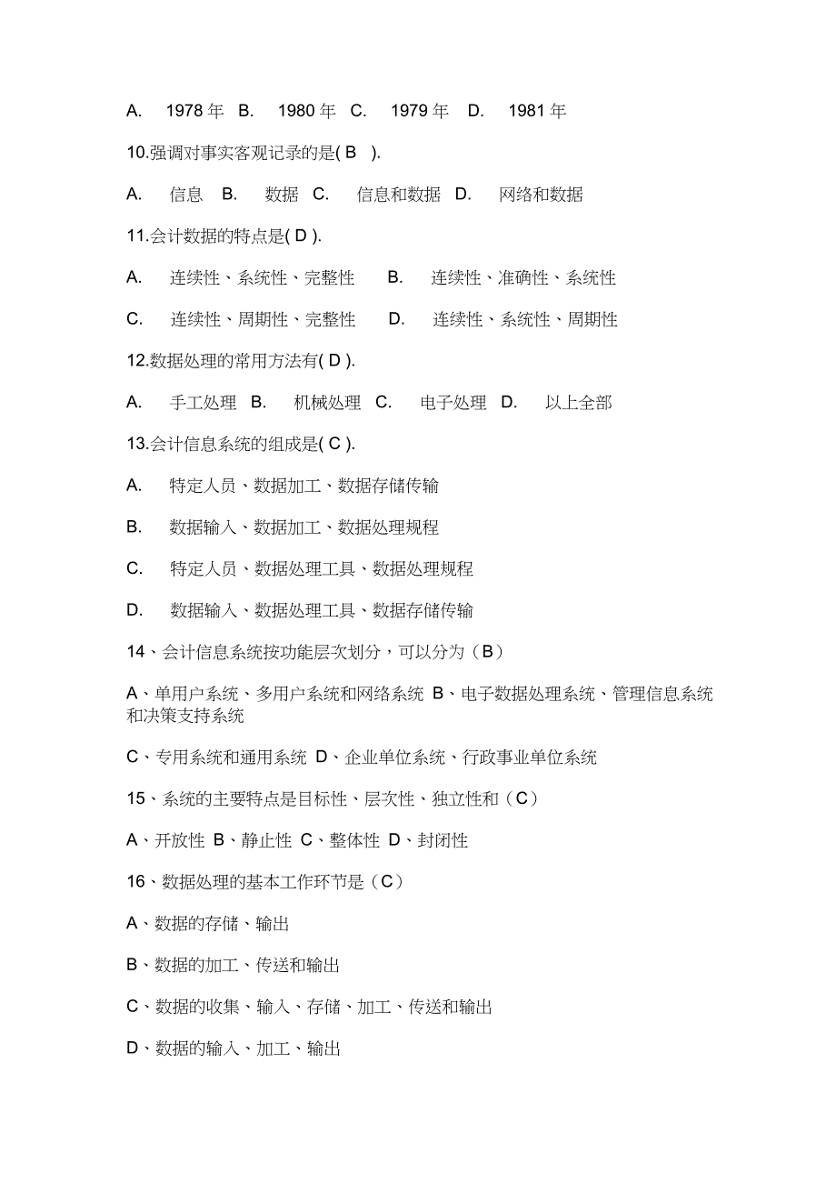 电算化会计形成性考核册答案作业1_第2页