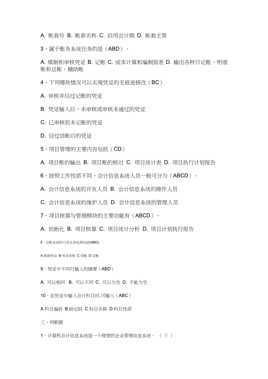 电算化会计形成性考核册答案作业1_第4页