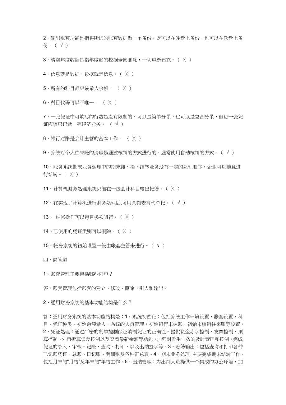 电算化会计形成性考核册答案作业1_第5页