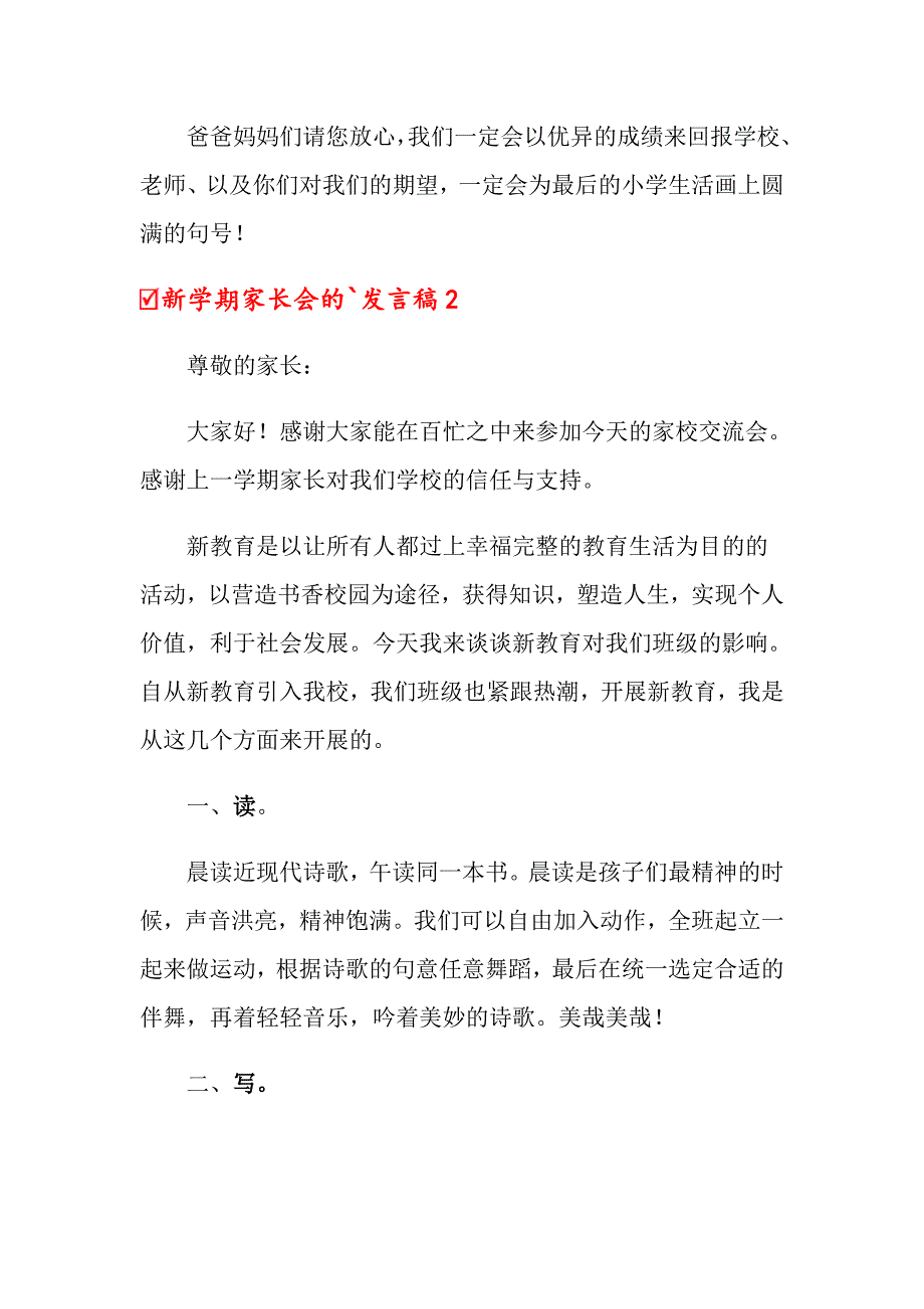 2022年关于新学期家长会的发言稿_第4页