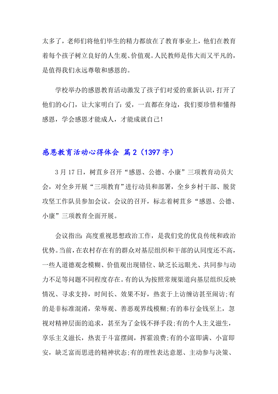 感恩教育活动心得体会9篇_第3页