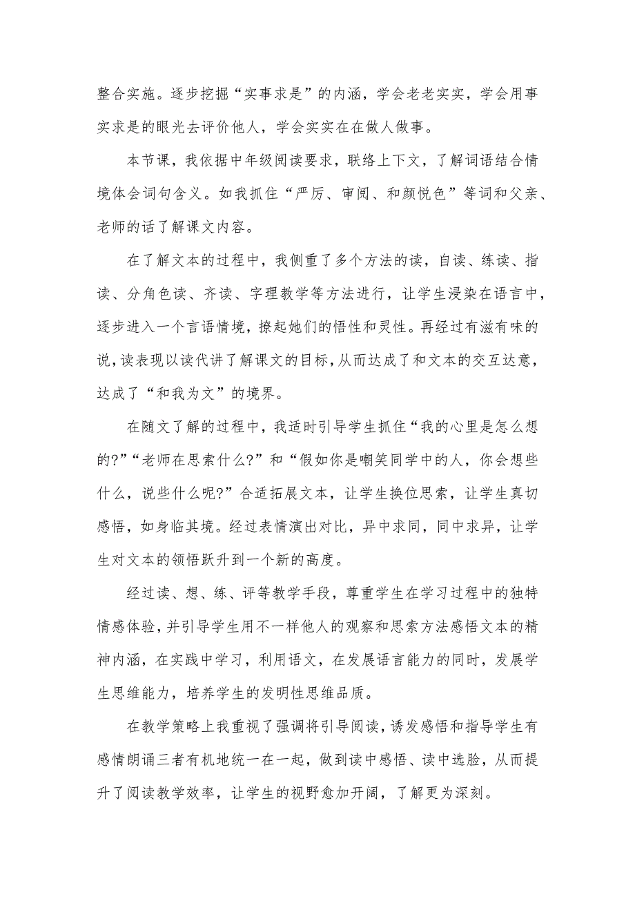 三年级下册语文画杨桃人教版三年级语文下册画杨桃教学反思_第2页