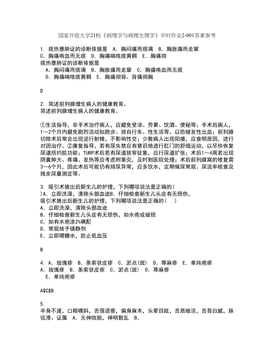 国家开放大学21秋《病理学与病理生理学》平时作业2-001答案参考82_第1页