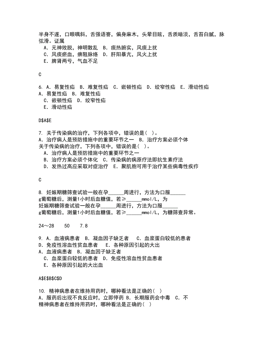 国家开放大学21秋《病理学与病理生理学》平时作业2-001答案参考82_第2页