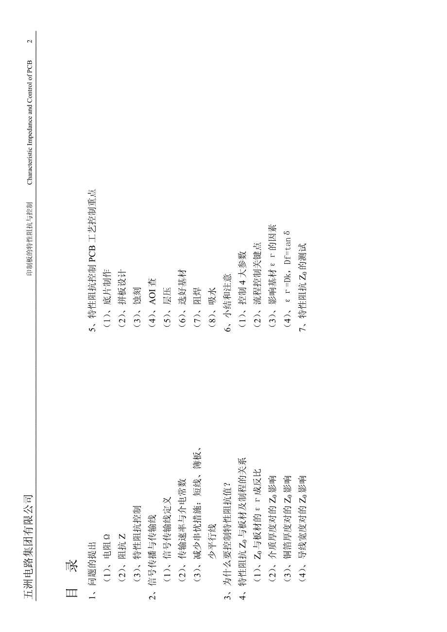 PCB的特性阻抗与控制培训教材_第2页