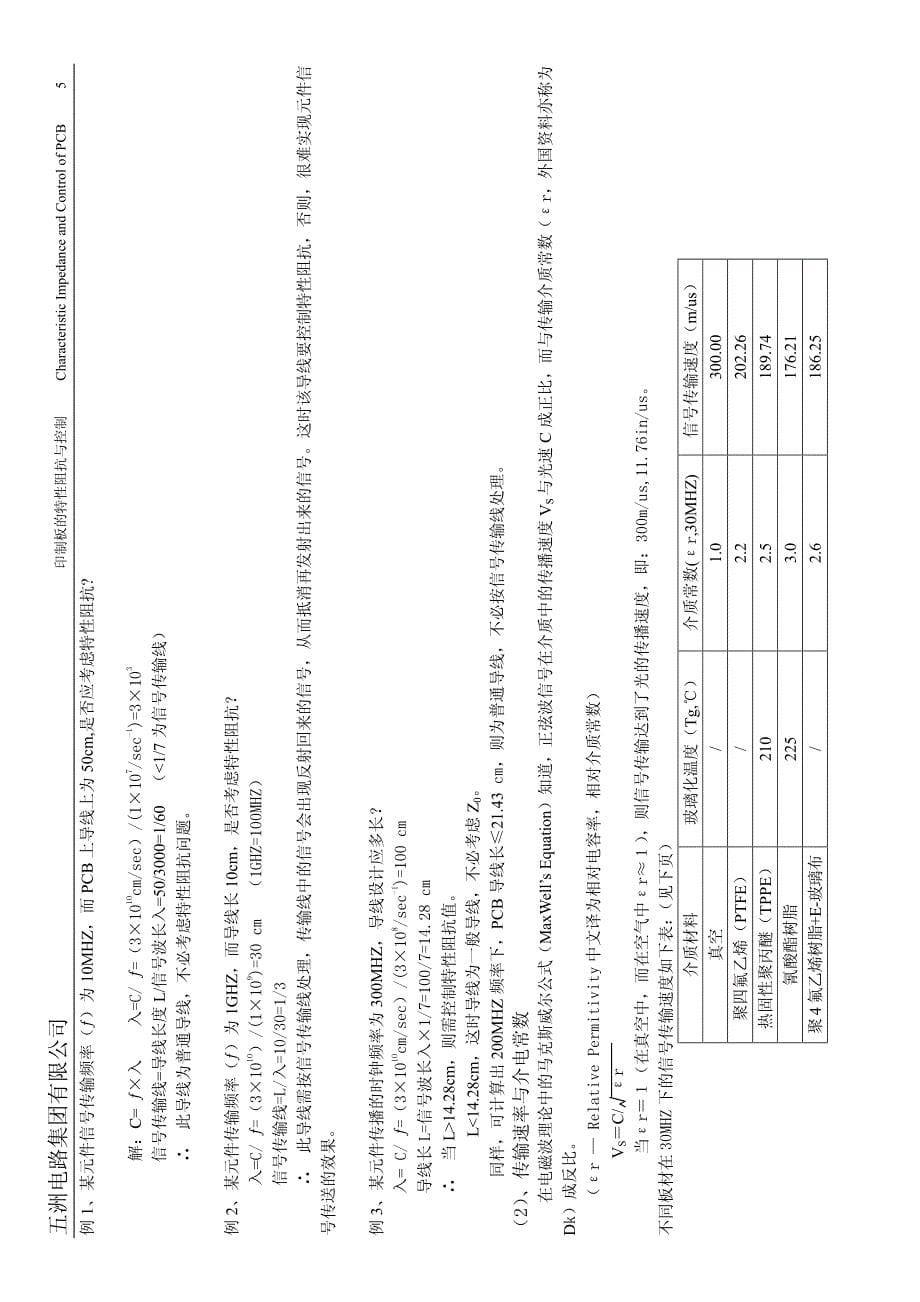 PCB的特性阻抗与控制培训教材_第5页