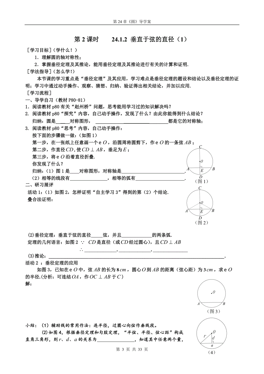 第24章《圆》的导学案_第3页