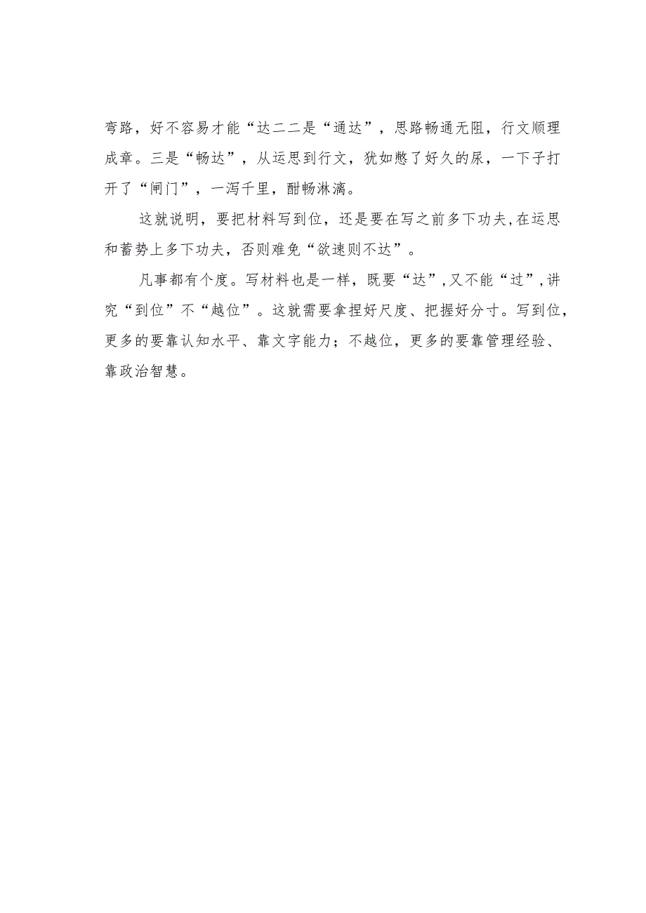 公文写作业务培训讲稿：怎样把材料写到位：先“想到”再“做到”从“意达”到“辞达”_第4页