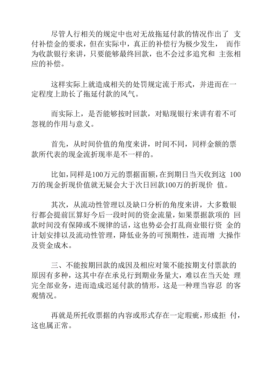 银行承兑汇票委托收款的问题_第3页