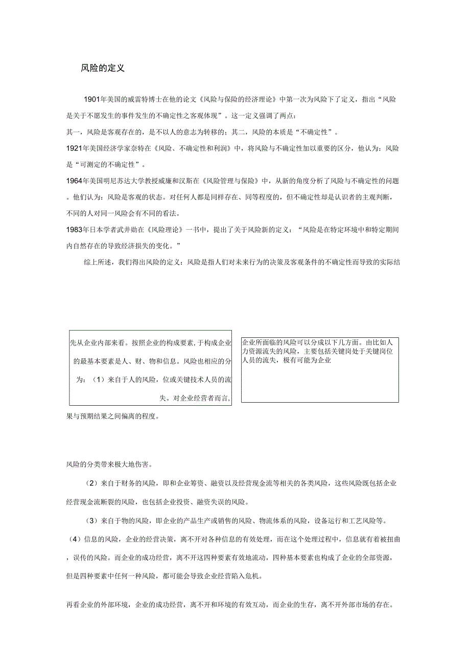 中小企业风险管理及分析策略_第4页