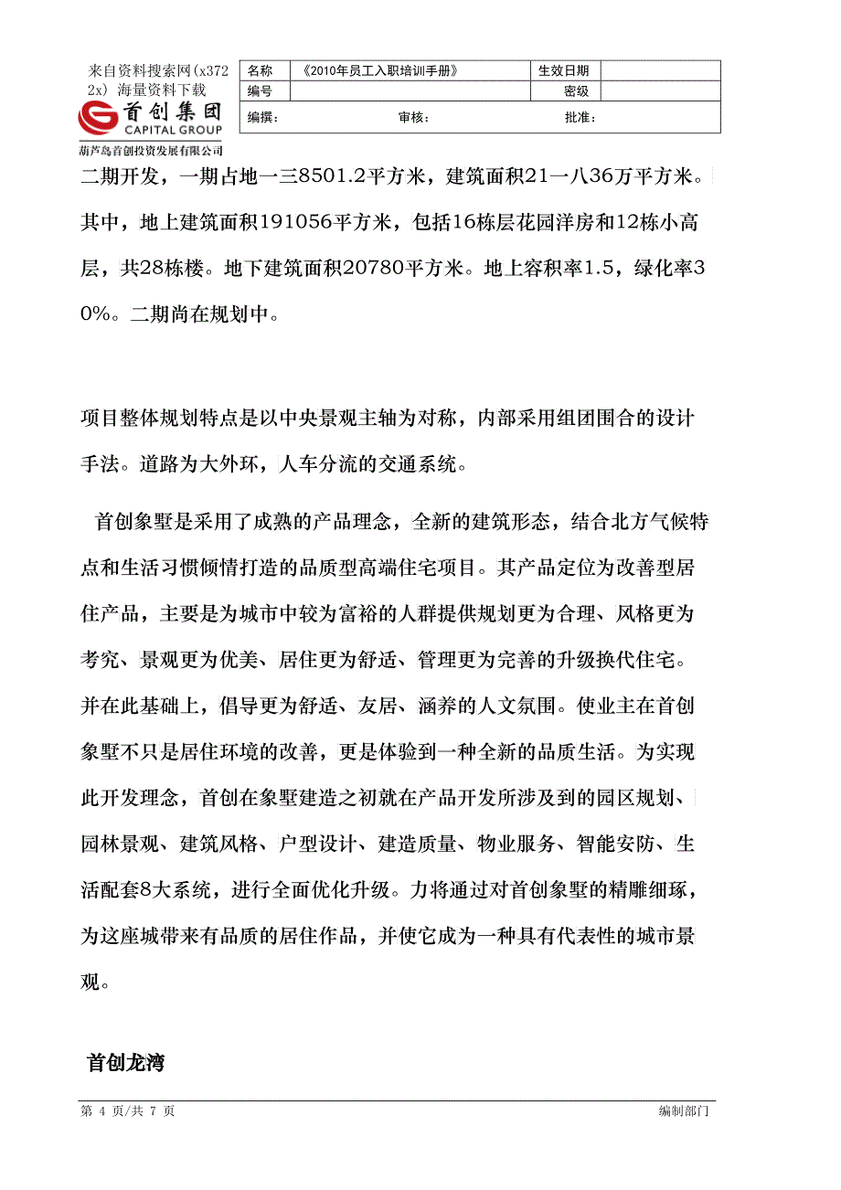 某某公司员工入职培训手册_第4页