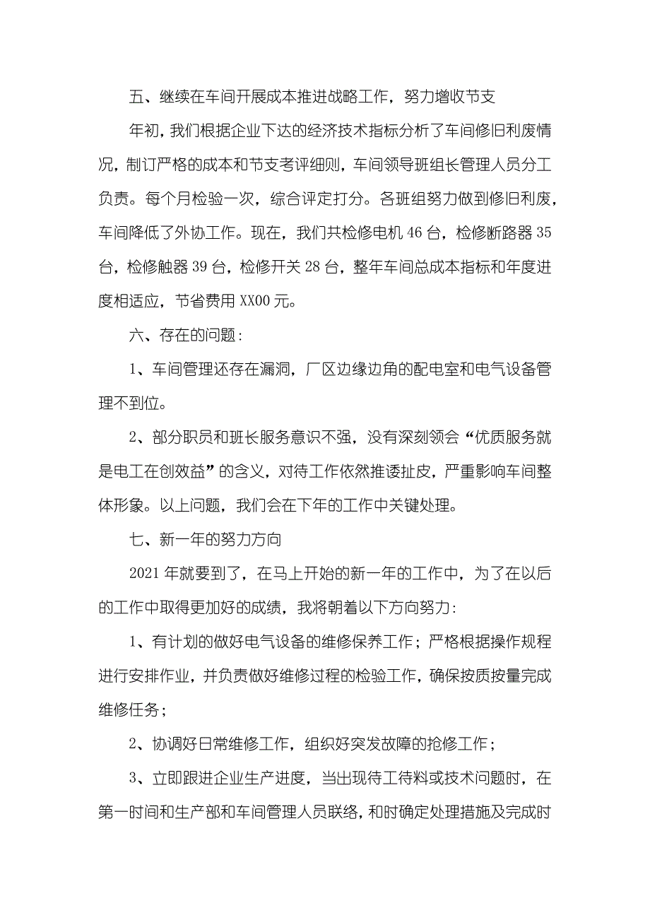 车间工作总结指导_第4页