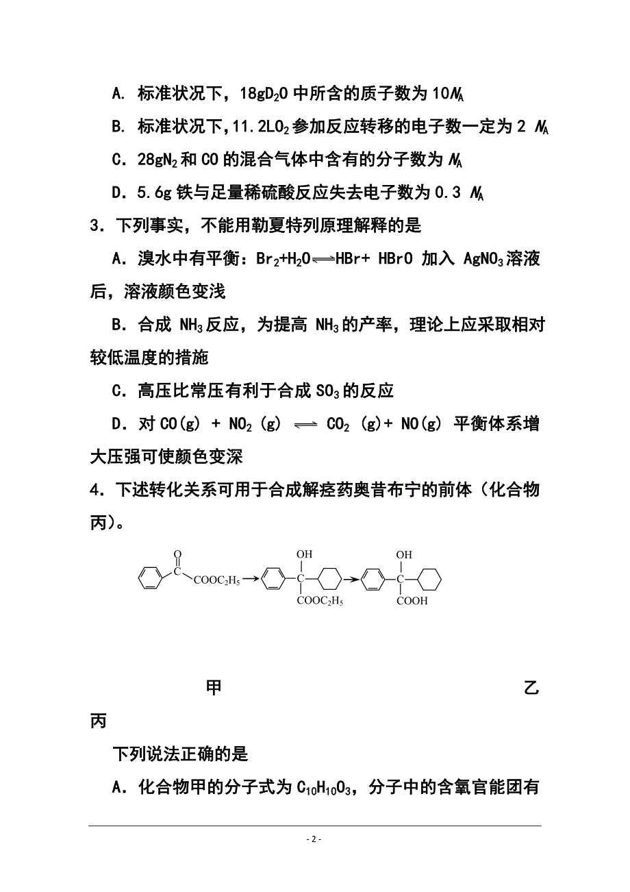天津市河北区高三总复习质量检测（一） 化学试题及答案_第2页