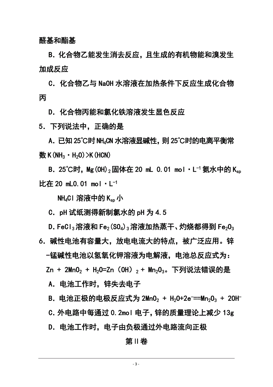 天津市河北区高三总复习质量检测（一） 化学试题及答案_第3页