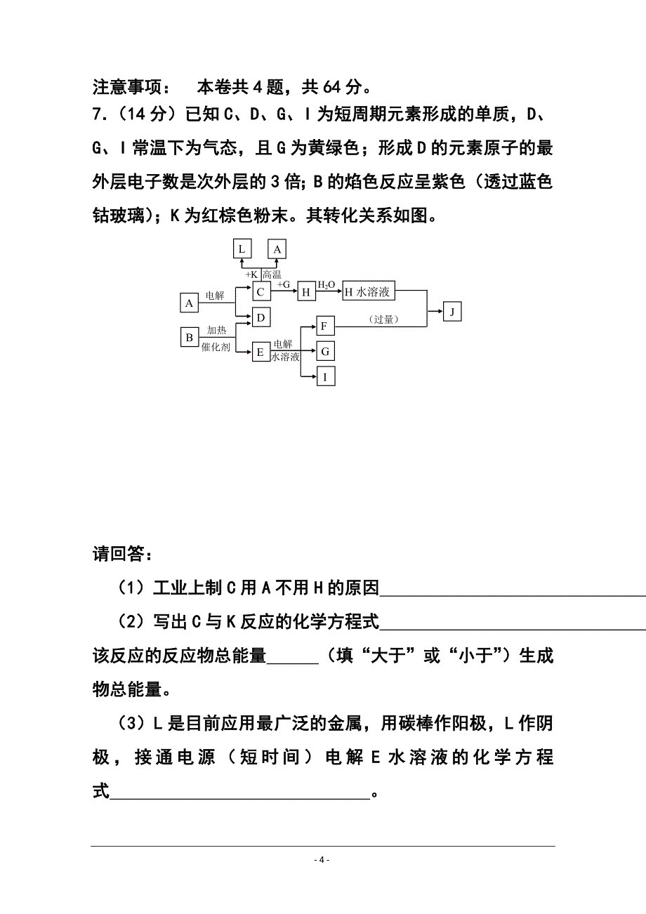 天津市河北区高三总复习质量检测（一） 化学试题及答案_第4页
