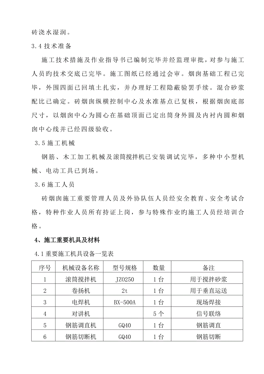 砖烟囱筒身施工方案_第3页