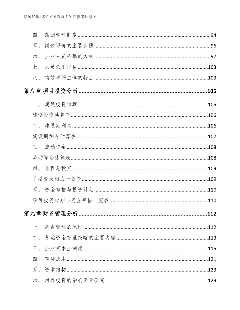 绵竹市家政服务项目招商计划书_第4页