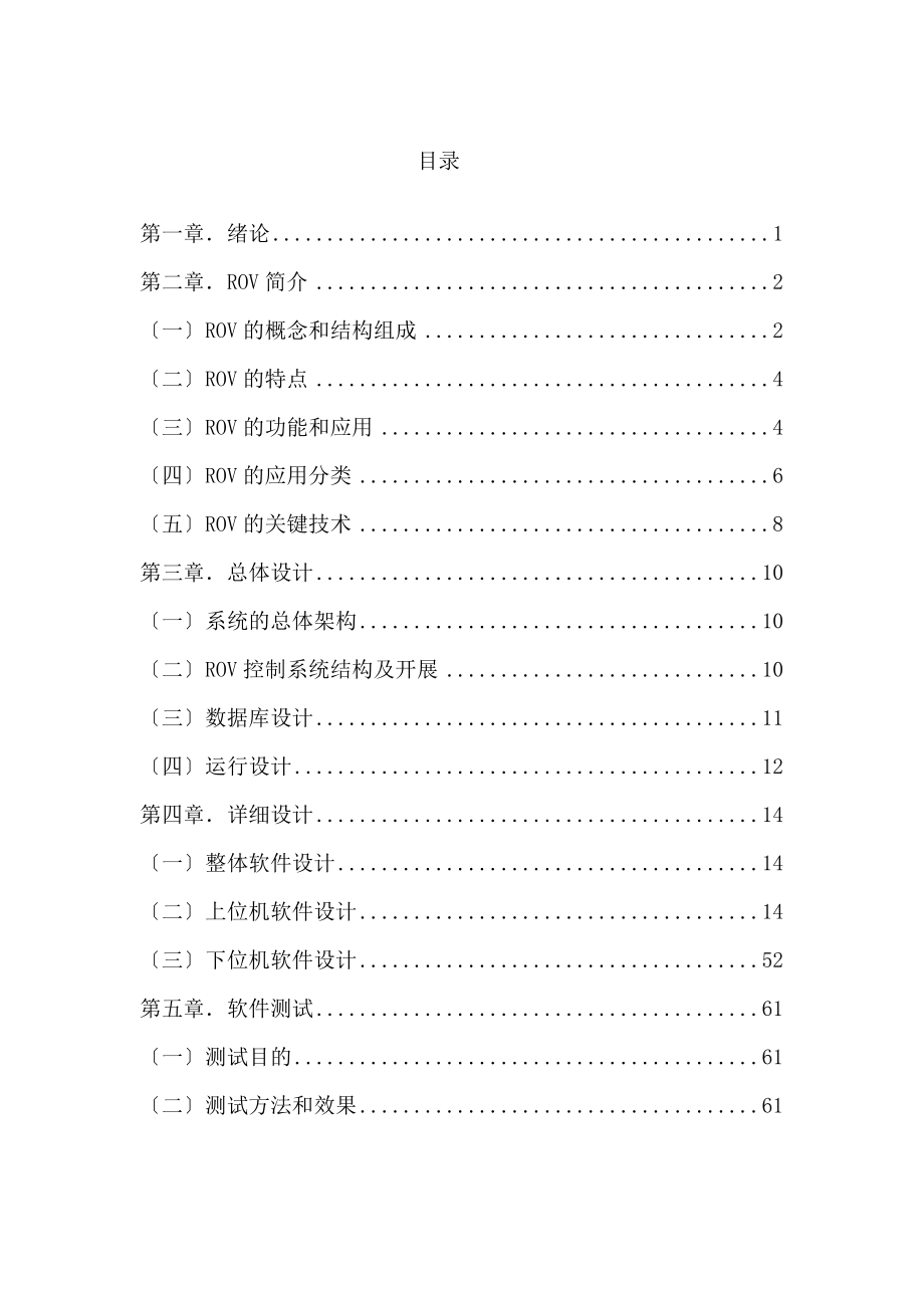 水下机器人设计毕业论文_第1页