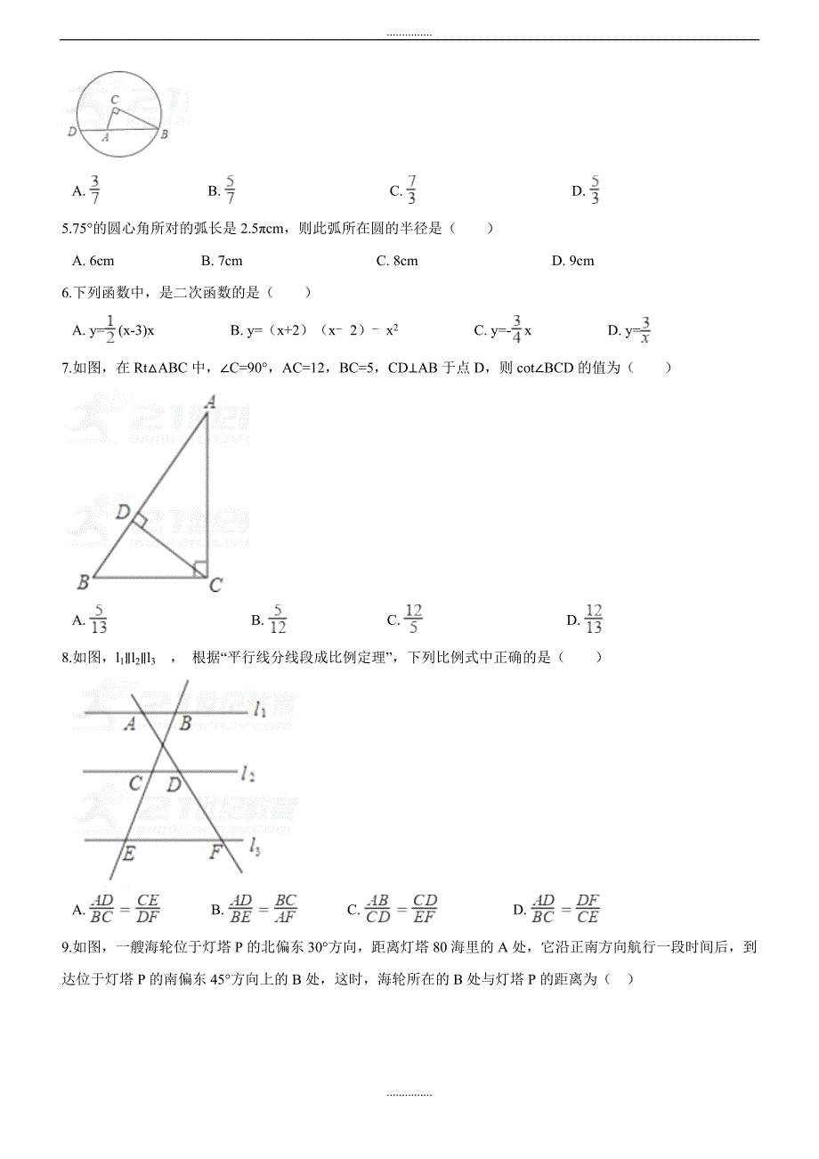 最新浙江省绍兴实验学校最新九年级上期末模拟数学试卷含答案_第2页