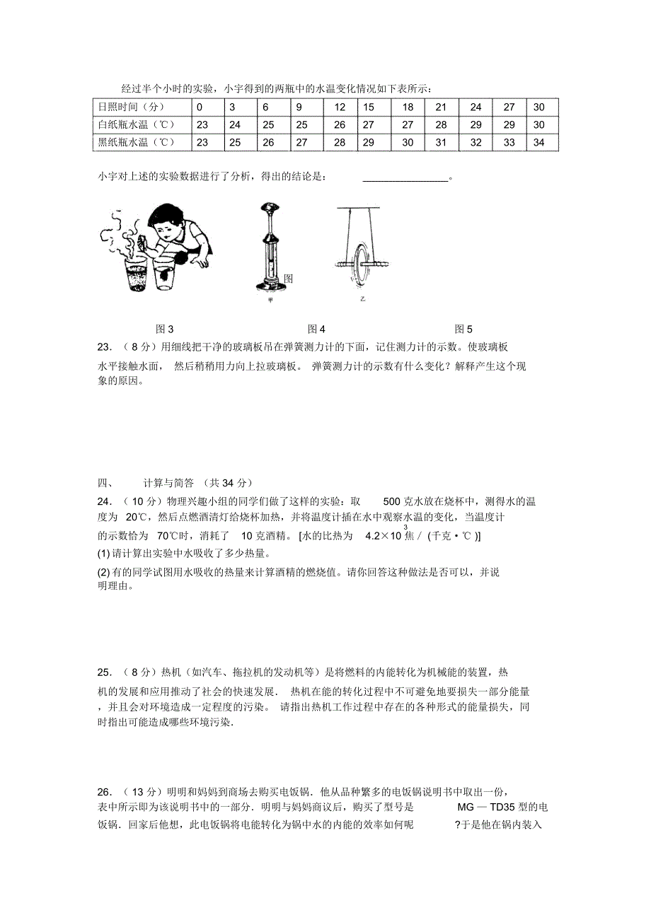 物理第十六章《热和能》同步练习(人教版九年级)(4)初中物理试卷试题总结汇总_第3页