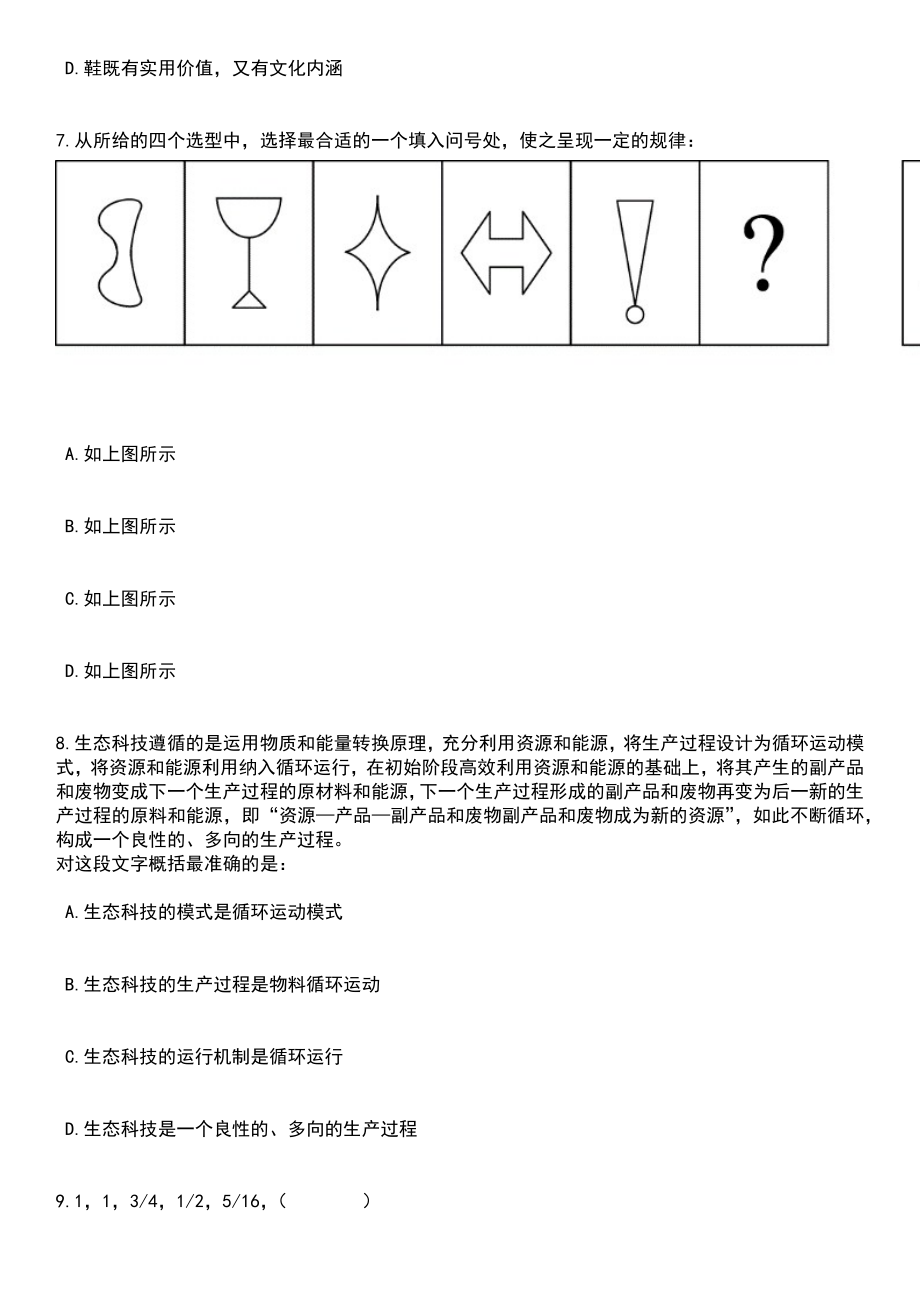 2023年06月安徽蚌埠固镇县任桥镇选聘村级后备干部10人笔试题库含答案+解析_第3页