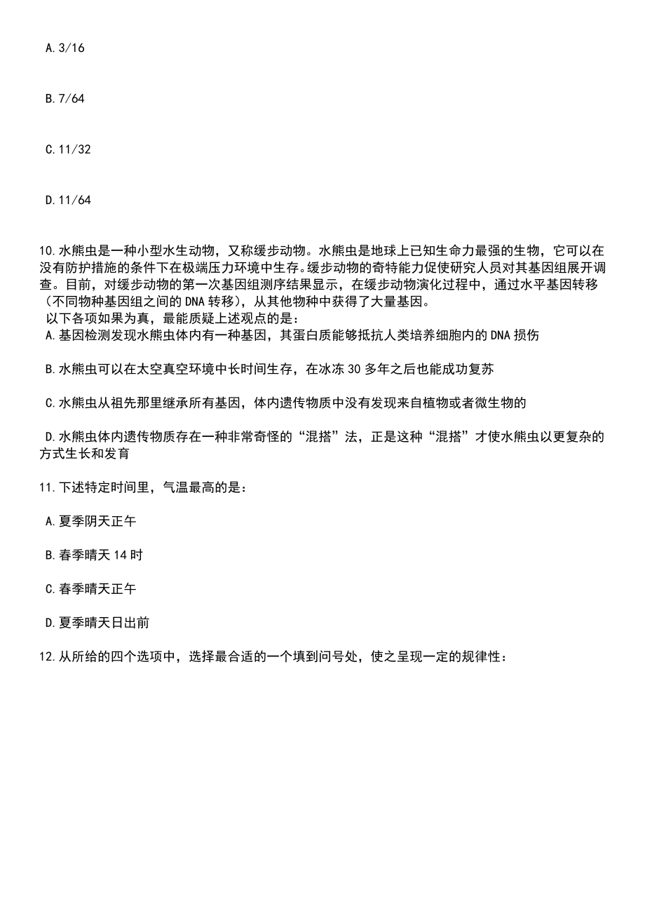 2023年06月安徽蚌埠固镇县任桥镇选聘村级后备干部10人笔试题库含答案+解析_第4页