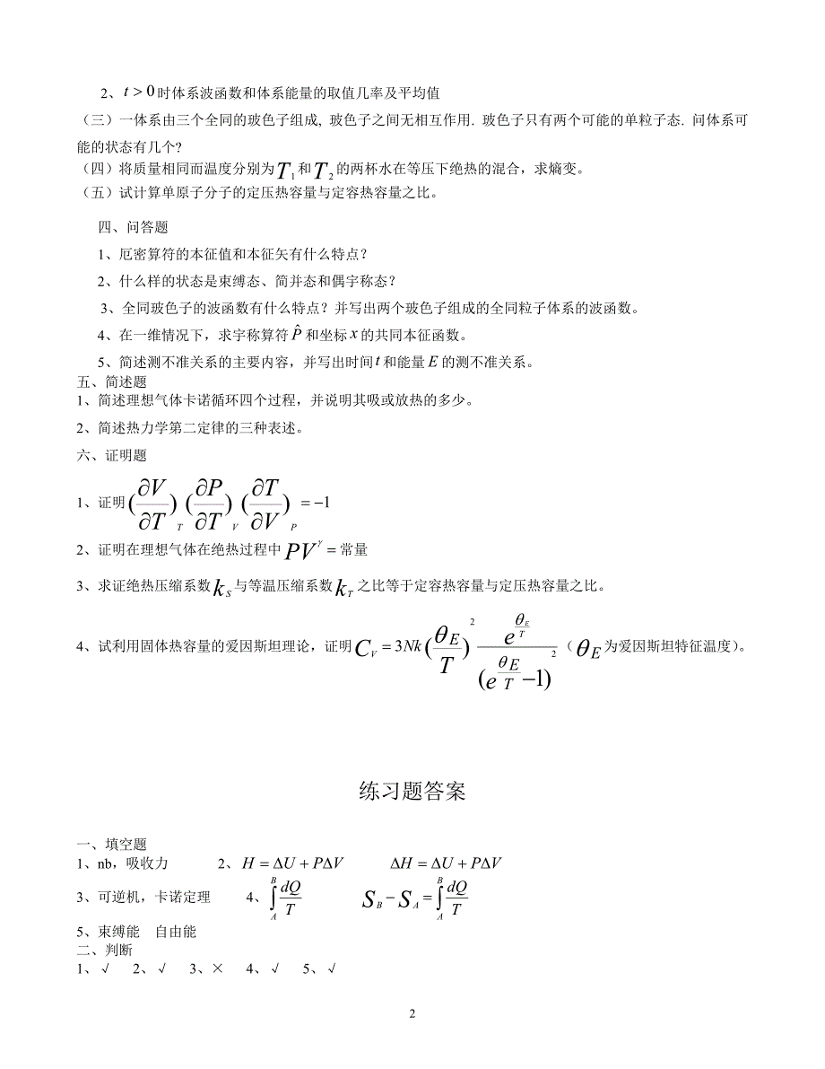 热力学与统计物理练习题_第2页