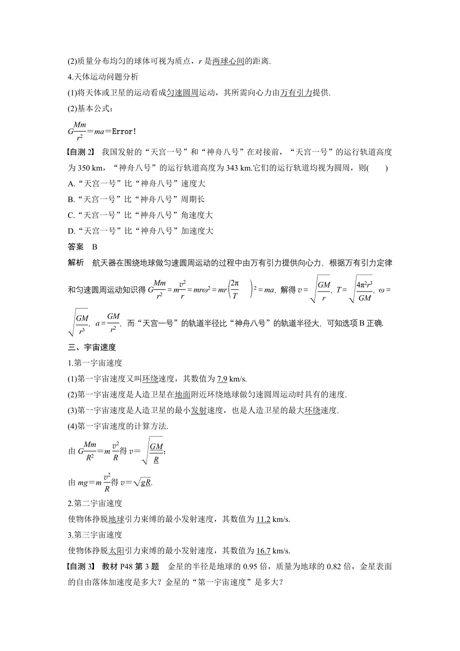 万有引力定律及应用_第2页