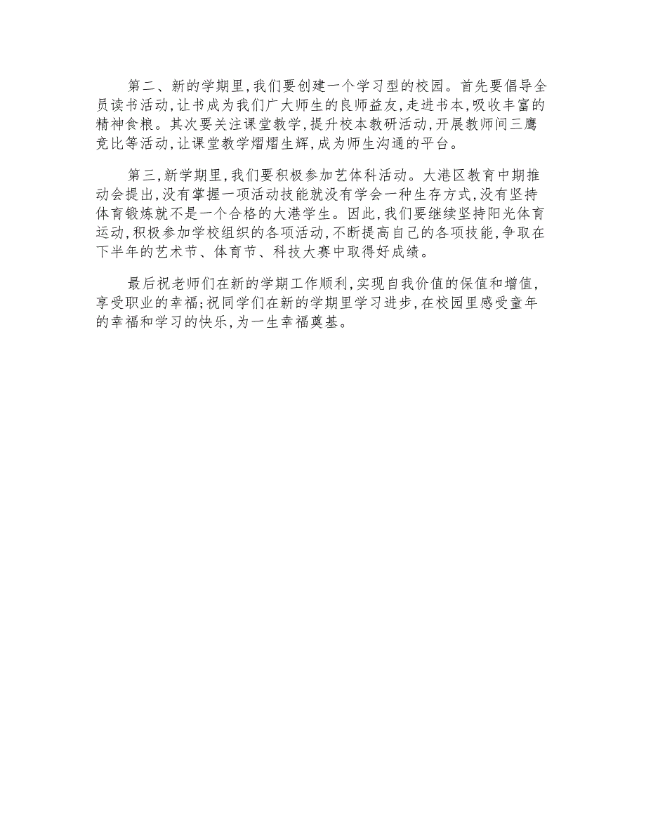 秋季小学开学典礼致辞_第2页