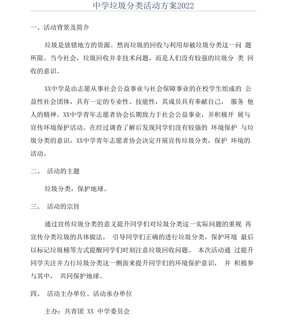 中学垃圾分类活动方案_第1页