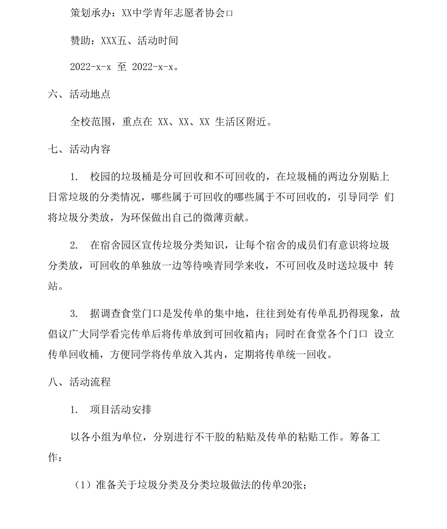 中学垃圾分类活动方案_第2页