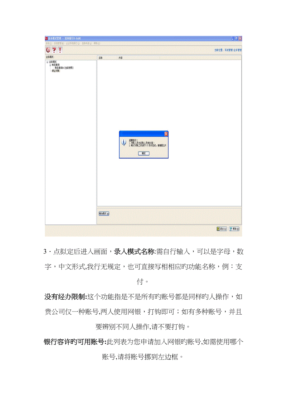 招商银行银企对账模式设置教程_第3页