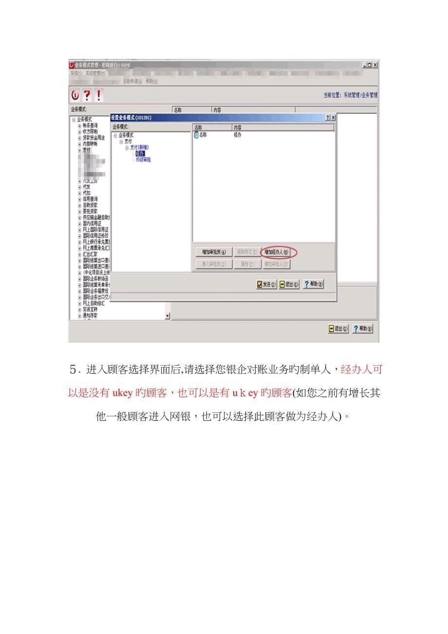 招商银行银企对账模式设置教程_第5页