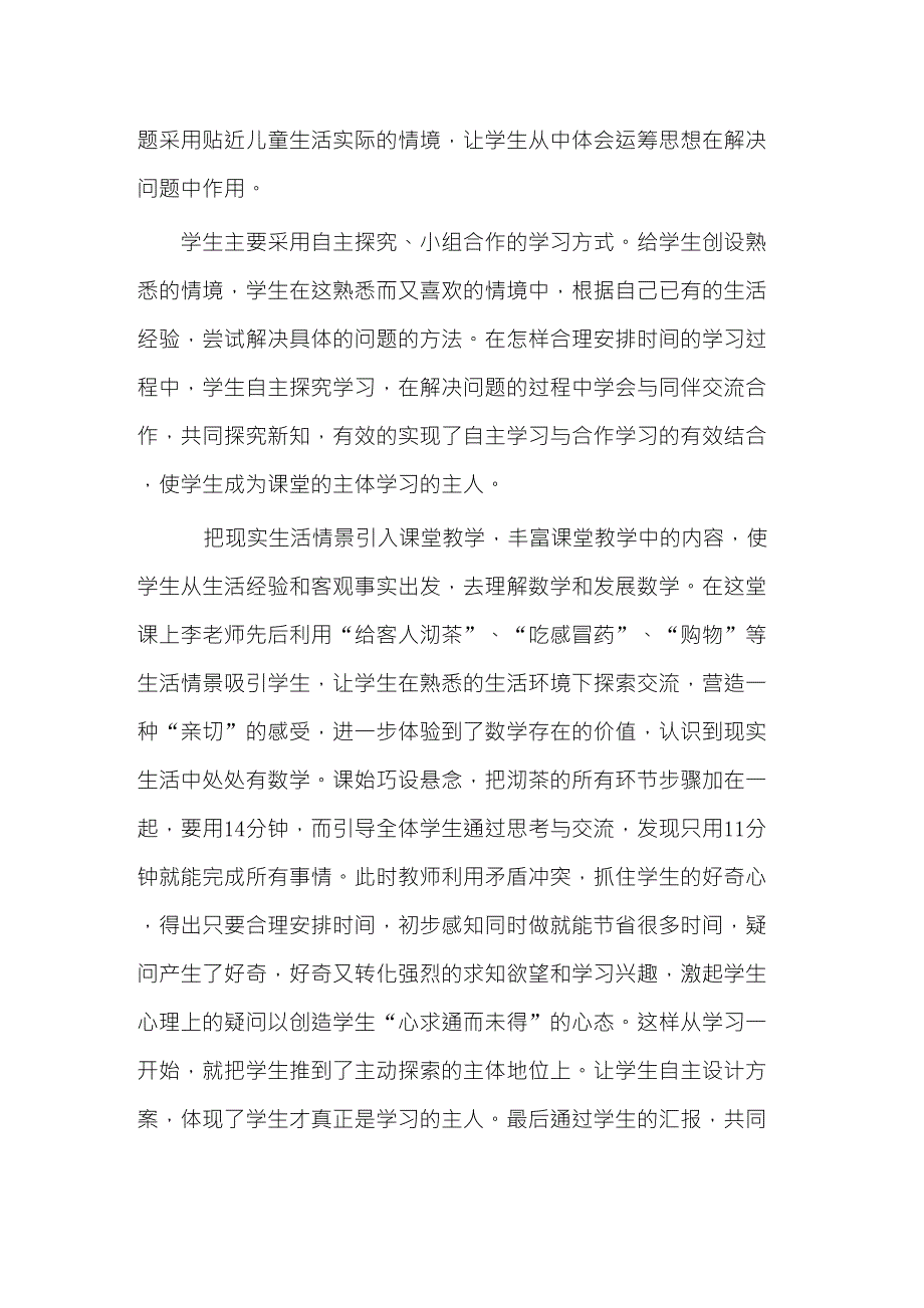 人教版小学四年级数学上册《沏茶问题》评课稿_第2页