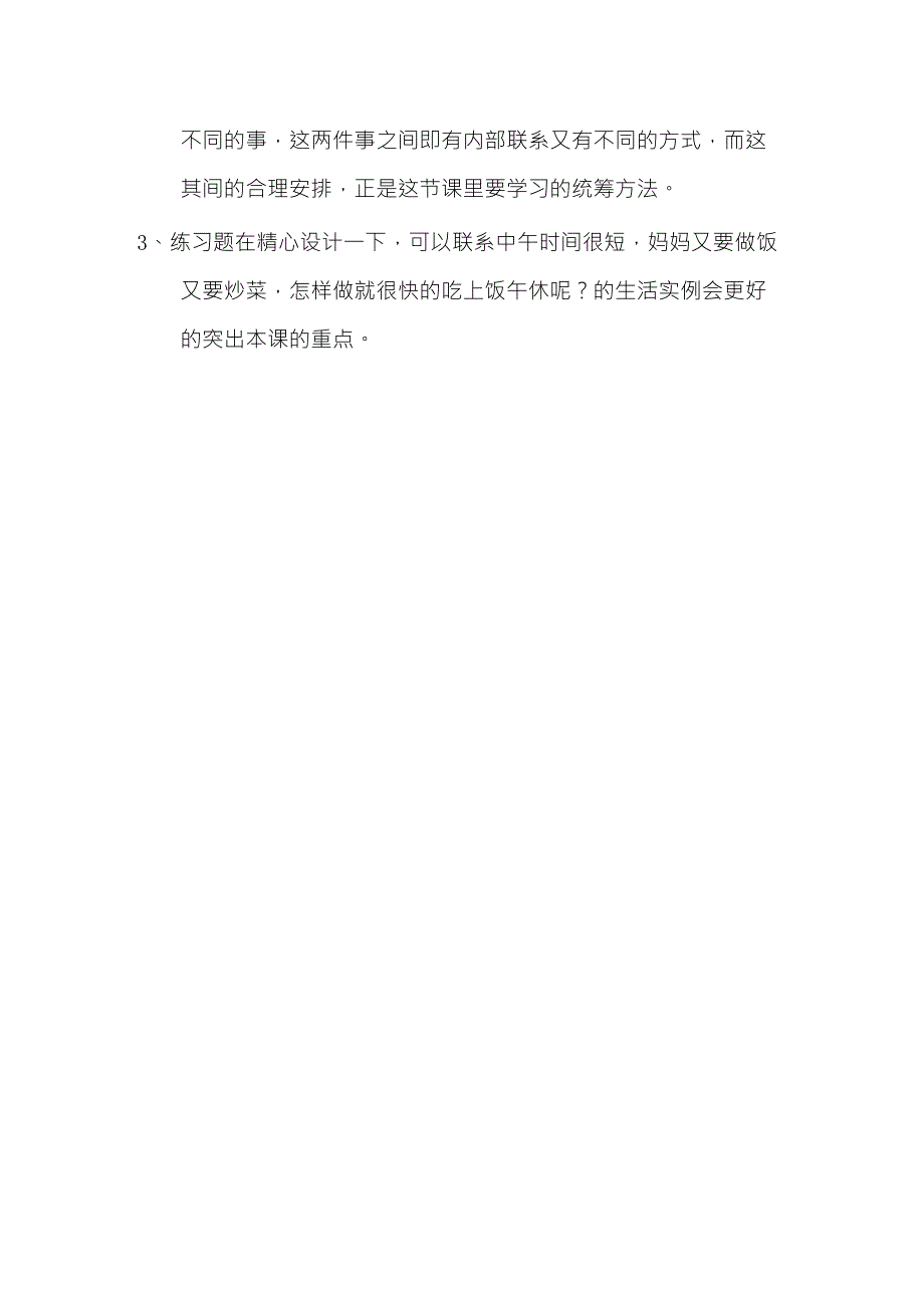 人教版小学四年级数学上册《沏茶问题》评课稿_第4页