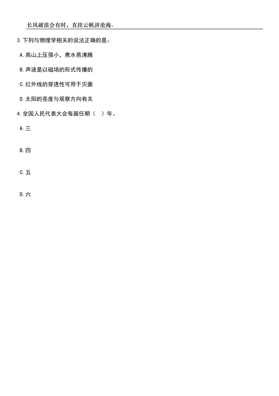 2023年06月安徽省妇幼保健院招考聘用专业技术人员24人笔试题库含答案解析_第2页