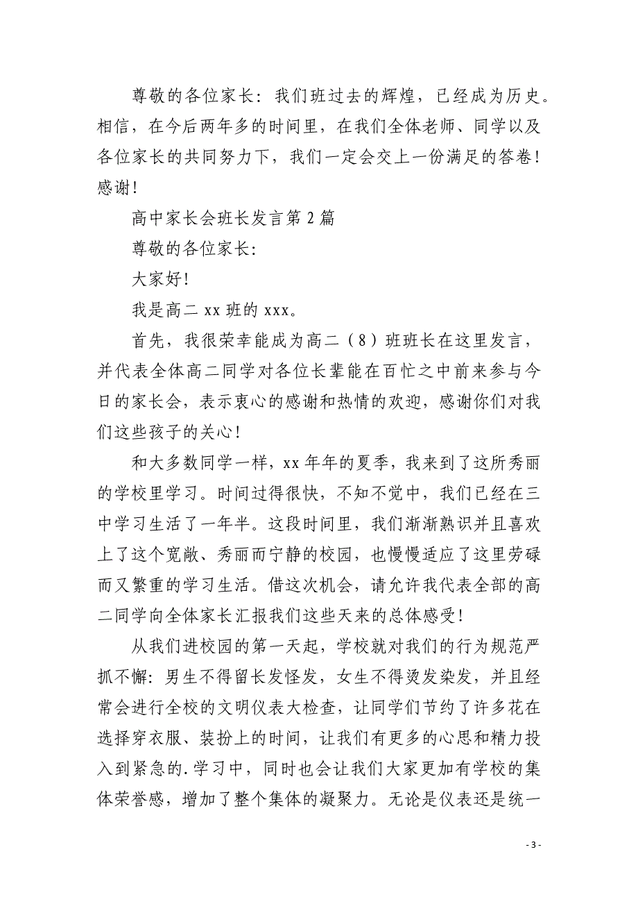 高中家长会班长发言4篇_第3页