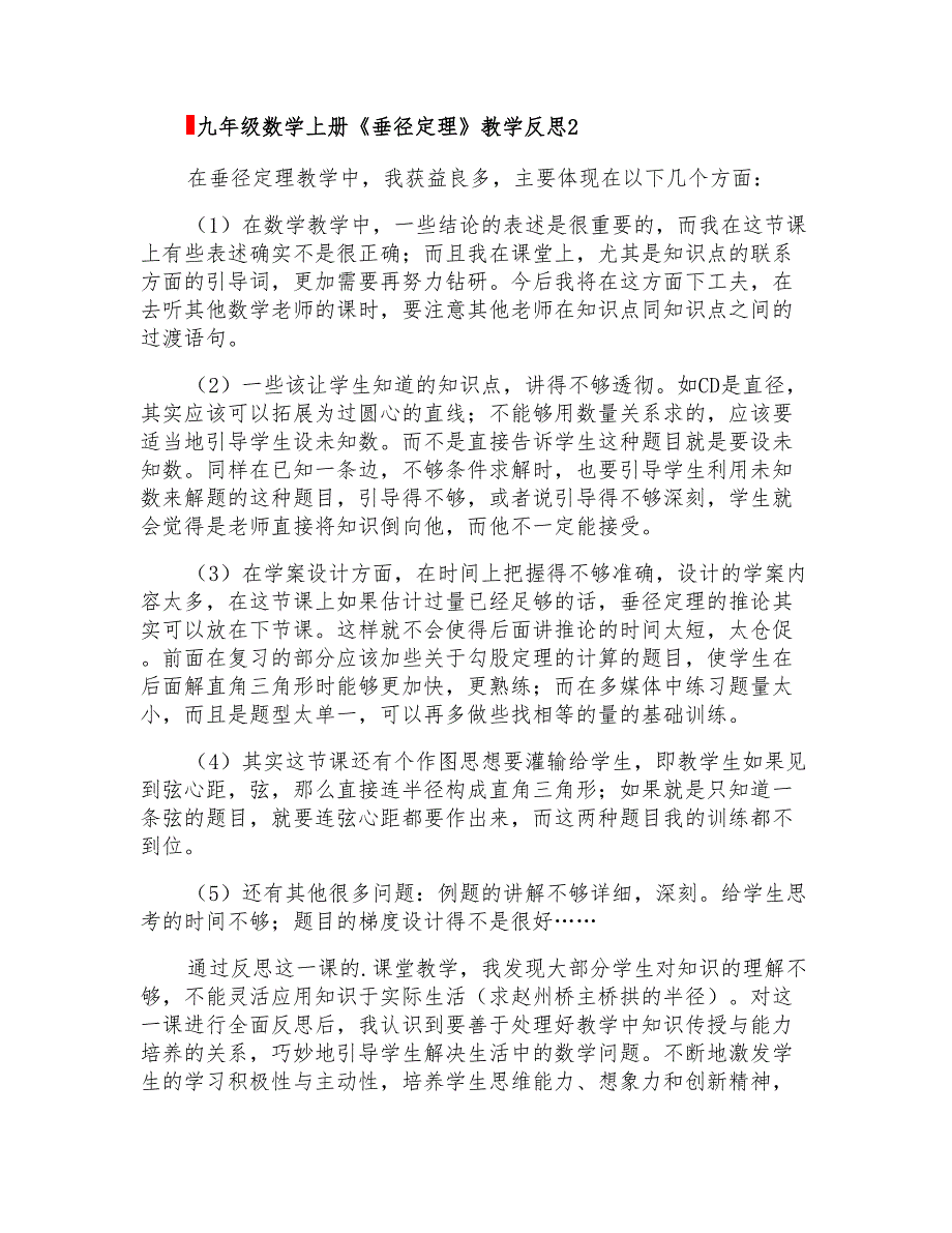 九年级数学上册《垂径定理》教学反思_第2页